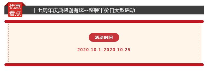 知賢裝飾17周年慶典|整裝半價日，豪禮送不停！