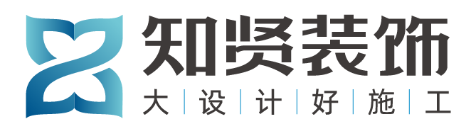 上海知賢裝飾裝修設(shè)計公司